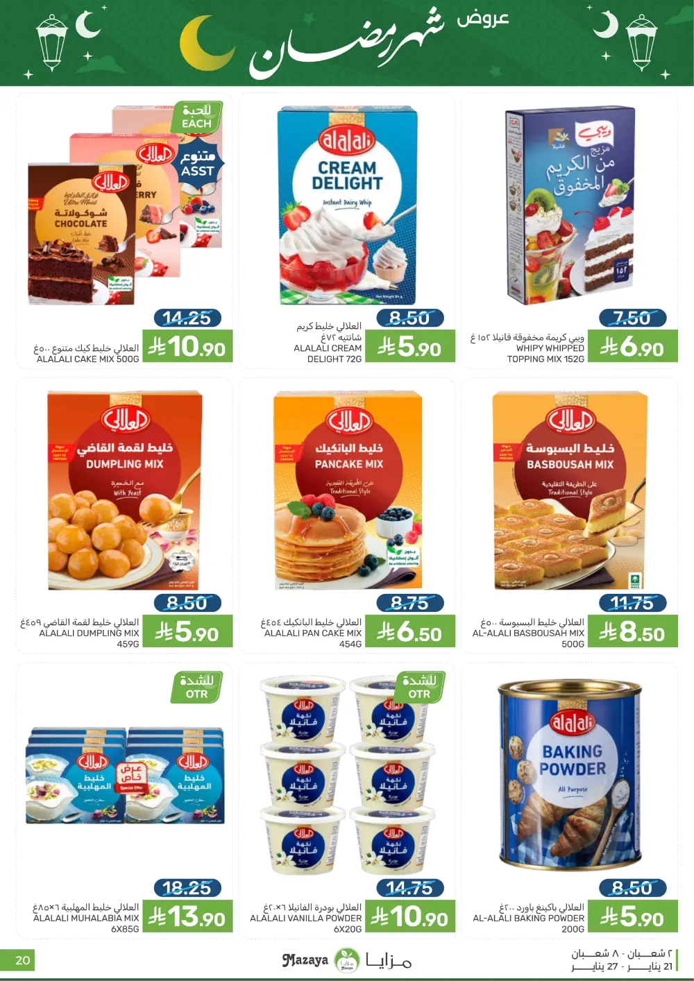 Ramadan Grocery Offers 2026